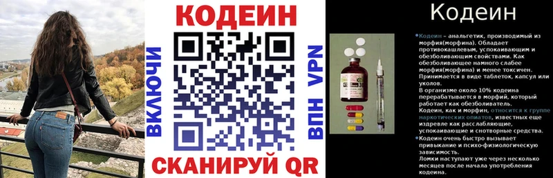 мега tor  Ветлуга  Кодеиновый сироп Lean напиток Lean (лин)  закладка 